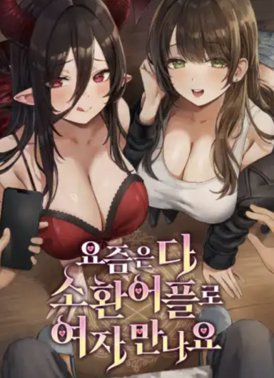 These Days, I Go out With Girls Through Summon Application Cover